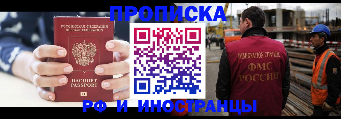 временная регистрация 2025 в Асино